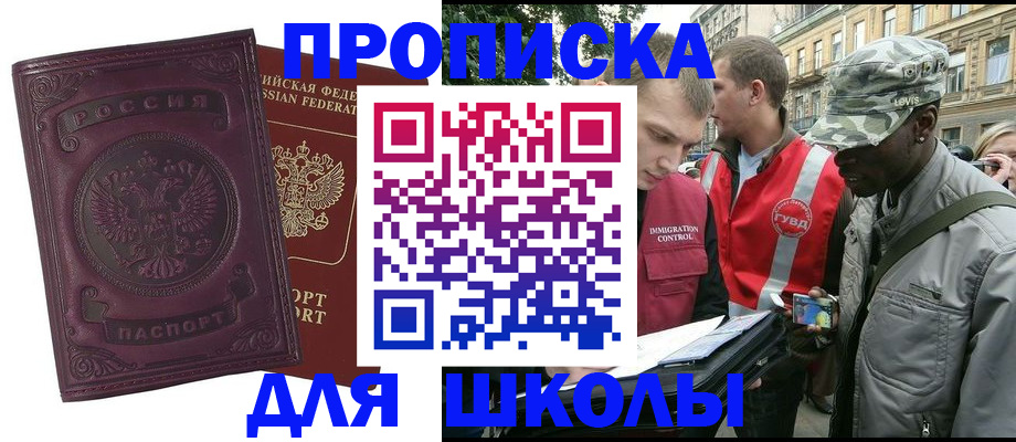 прописка регистрация в Уфе