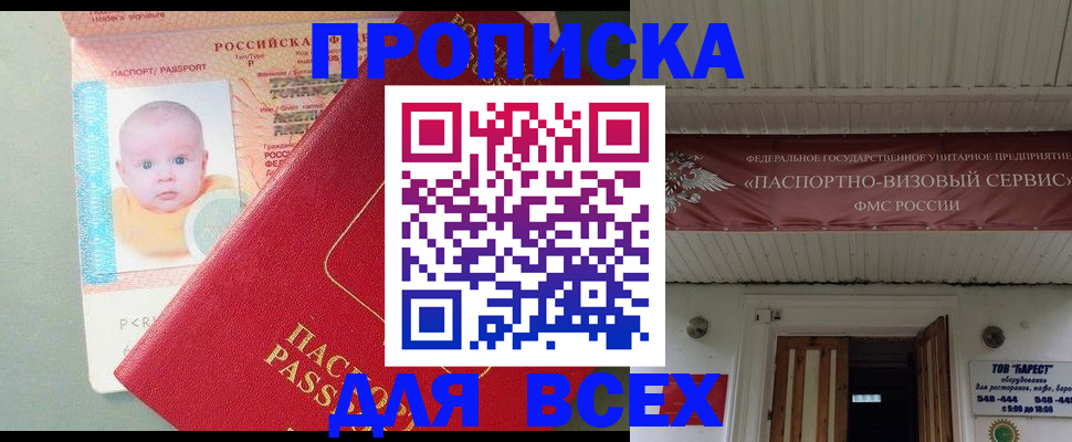 временная регистрация для всех в Уфе