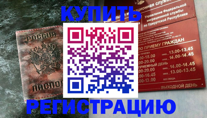 временная прописка в Уфе
