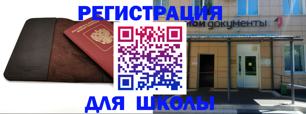 прописка в Уфе