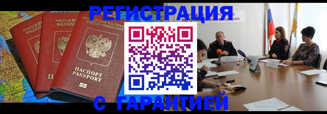прописка законно в Уфе
