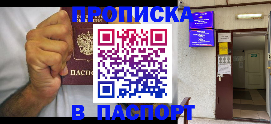 прописка для работы в Уфе