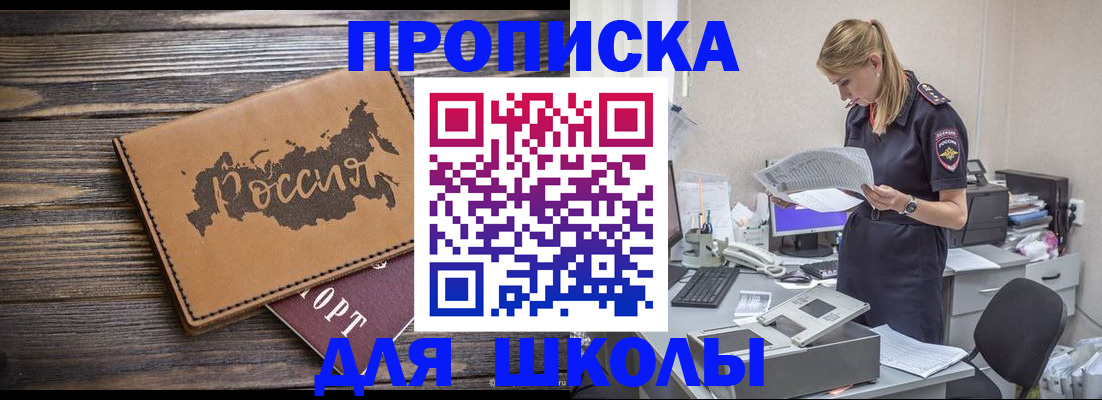 прописка для кредита в Уфе