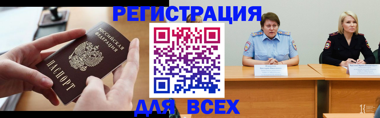 прописка законно в Уфе